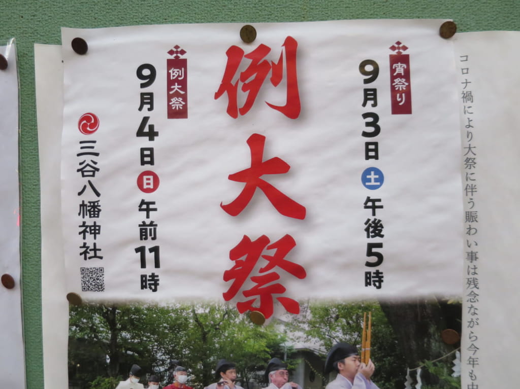 三谷八幡神社の例大祭2022