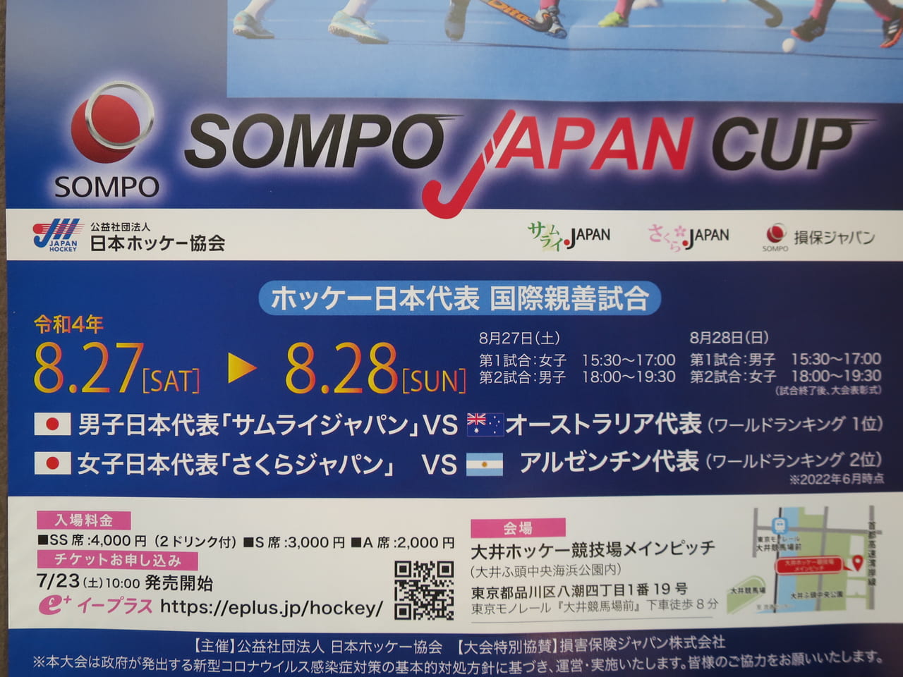 SOMPO JAPAN CUP 2022