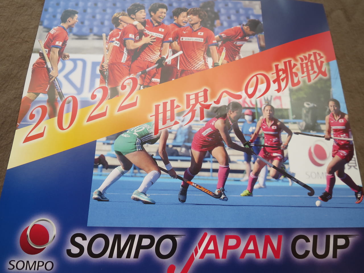 SOMPO JAPAN CUP 2022