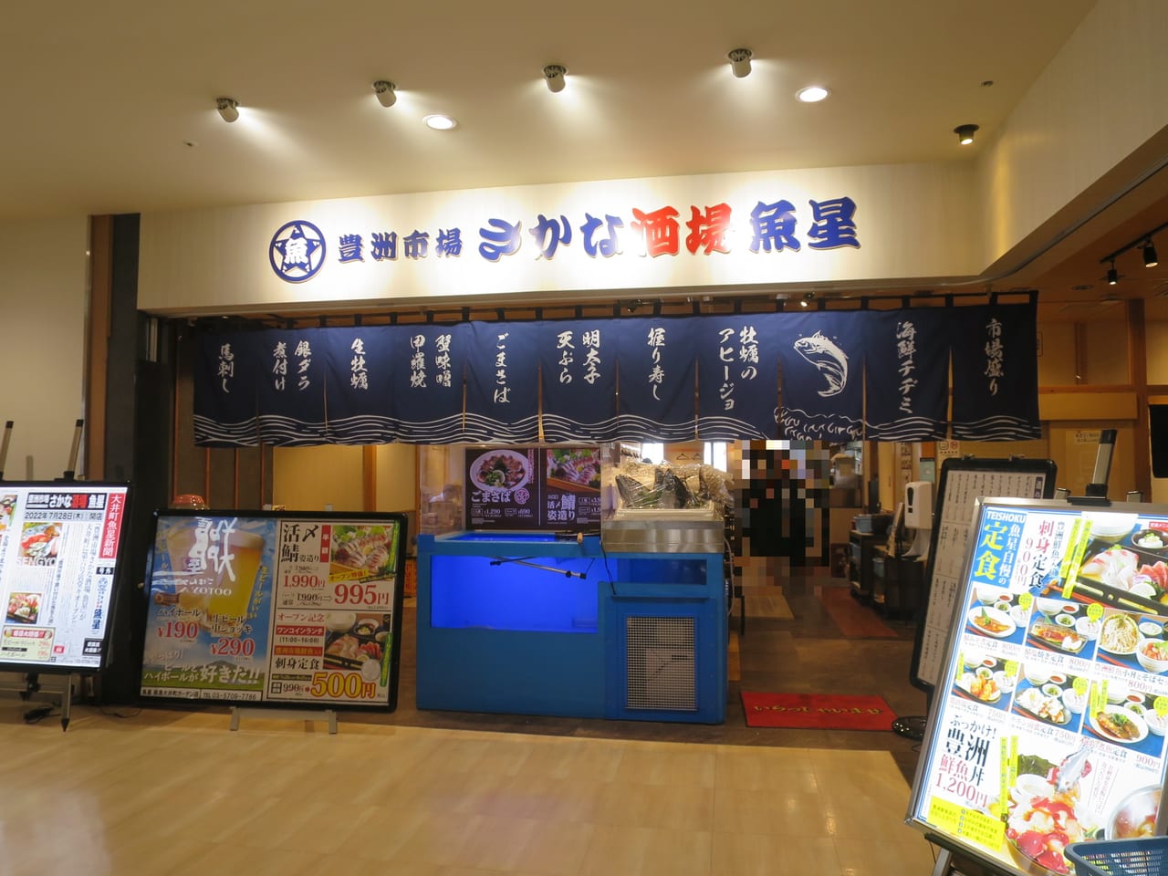 豊洲市場さかな酒場 魚星 阪急大井町ガーデン店