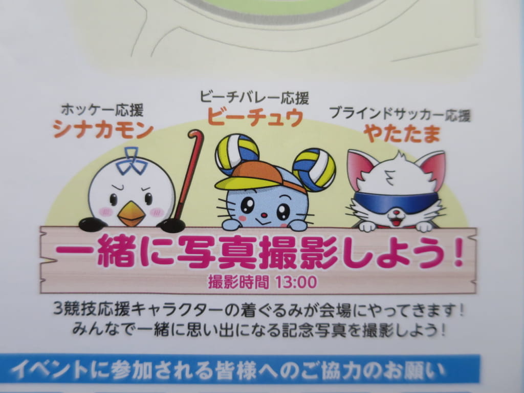 品川区3競技応援キャラクター