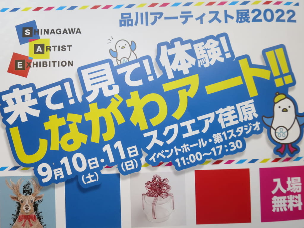 品川アーティスト展2022