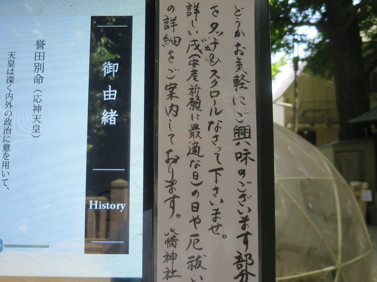 戸越八幡神社タッチパネル