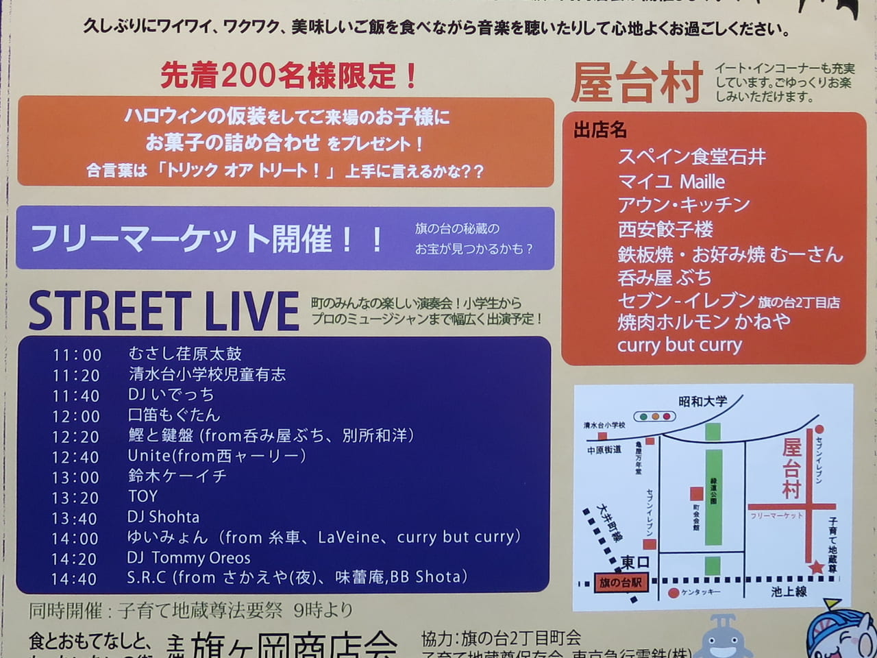 旗ヶ岡ファミリーフェスティバル2022