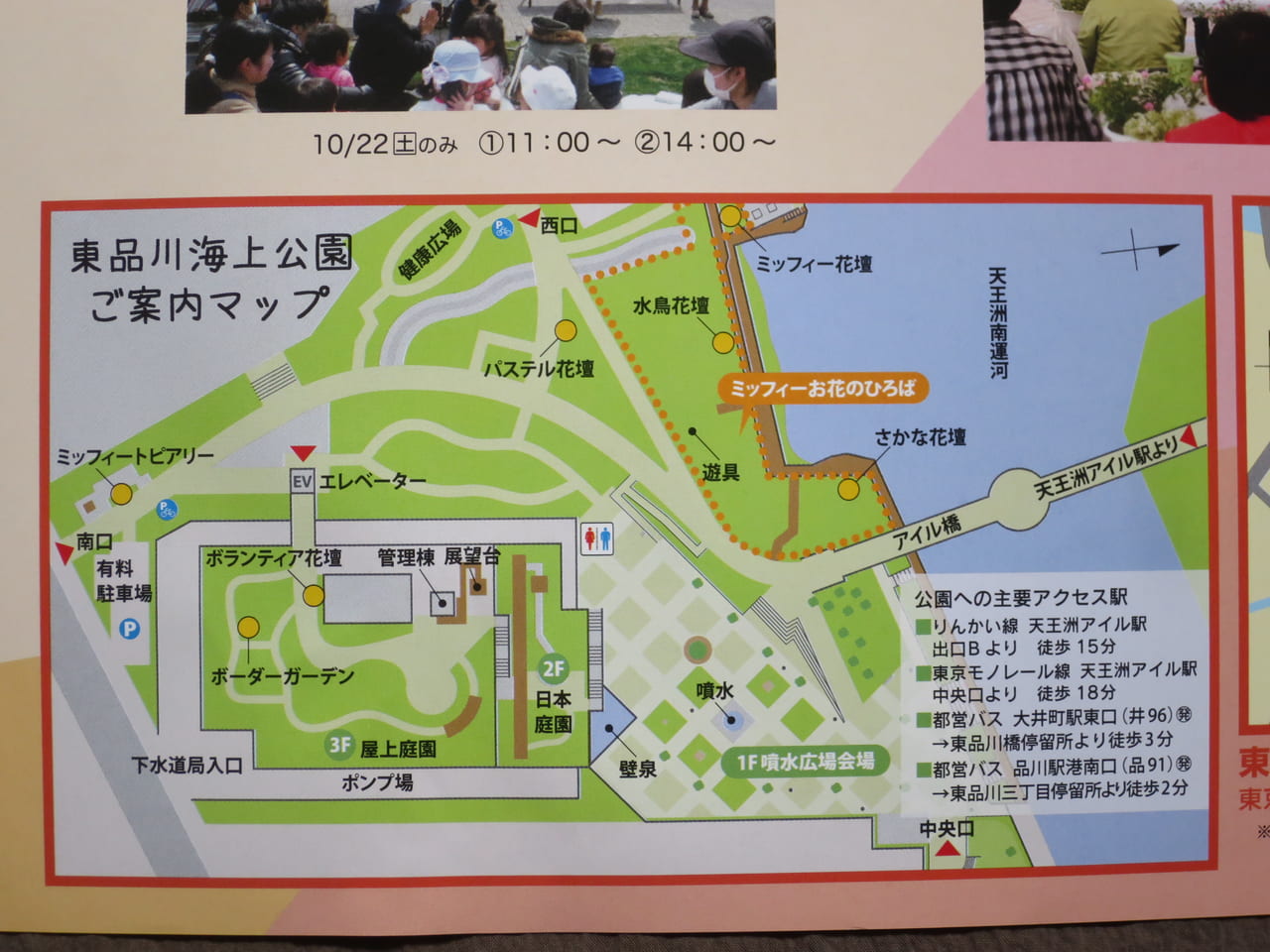 東品川海上公園マップ