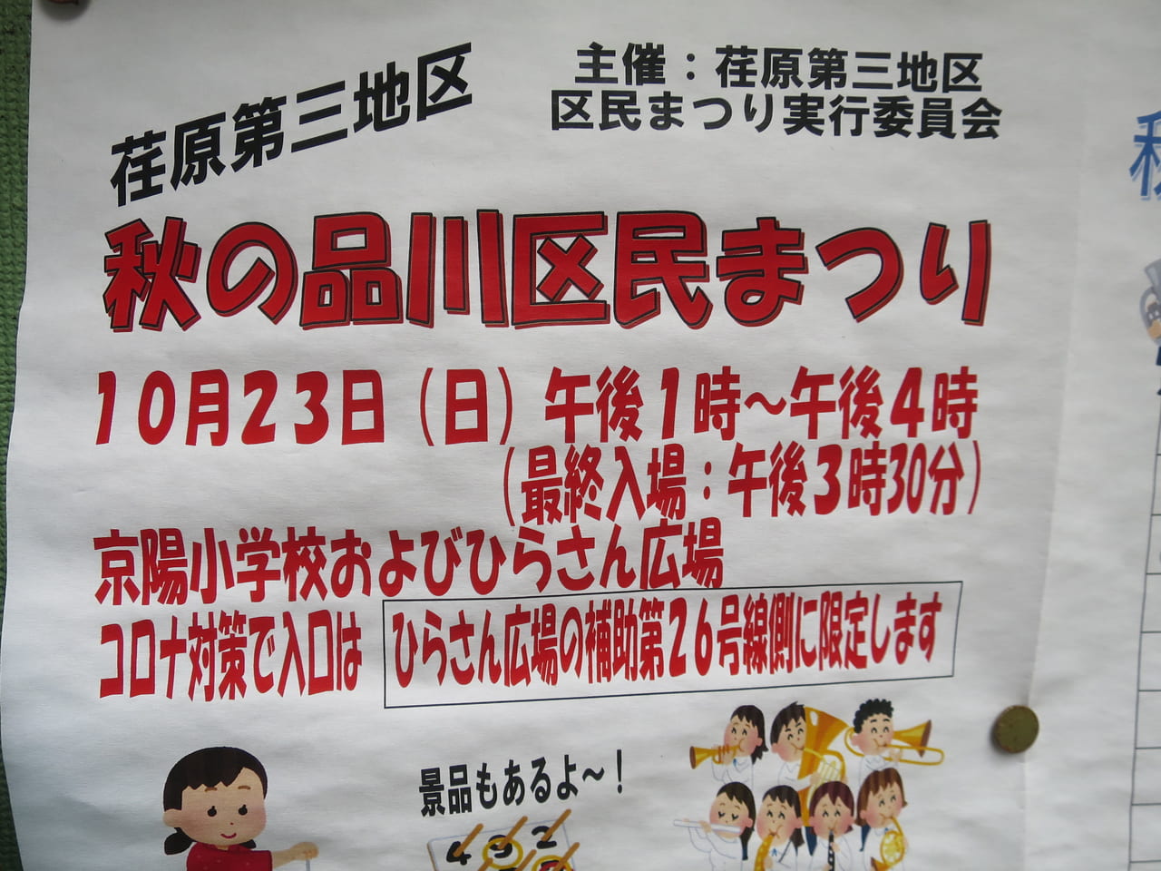 荏原第三地区 秋の品川区民まつり