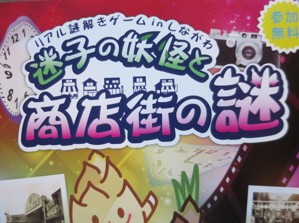 リアル謎解きゲームinしながわ