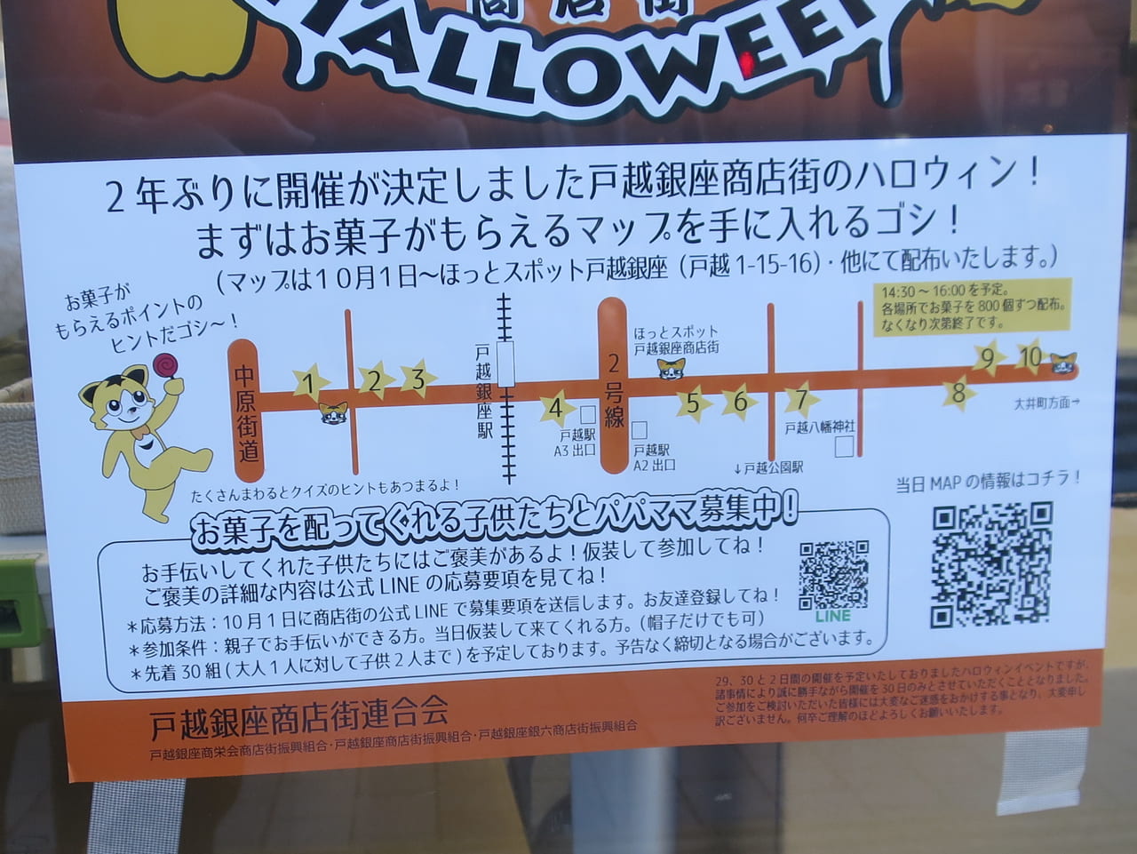 戸越銀座商店街ハロウィン2022マップ