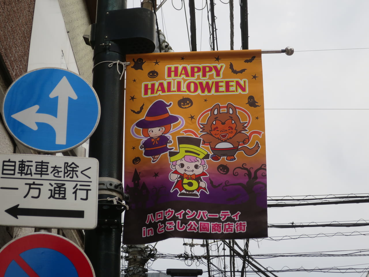 とごし公園商店街ハロウィン2022