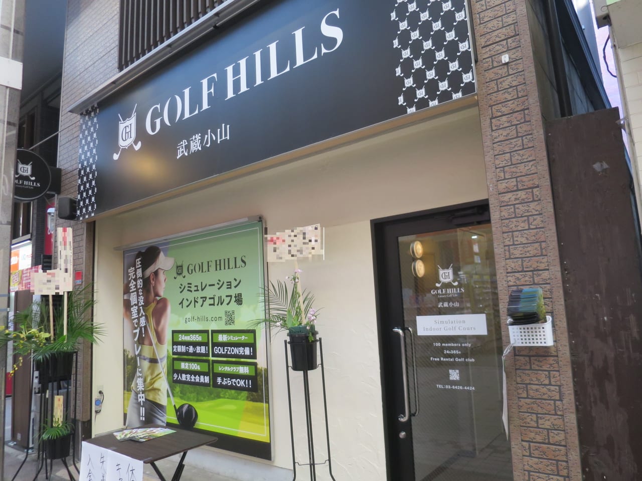 GOLF HILLS 武蔵小山