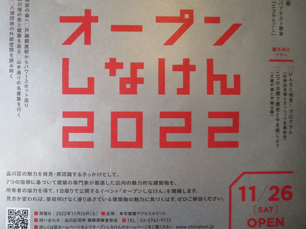 オープンしなけん2022