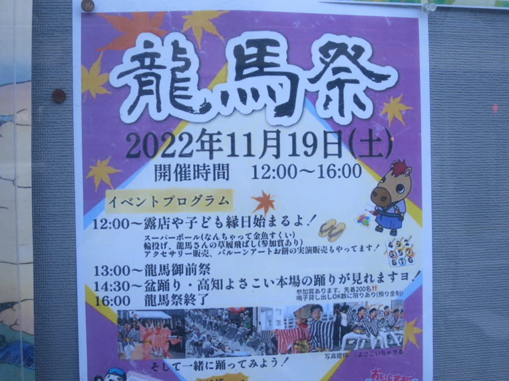 龍馬祭2022