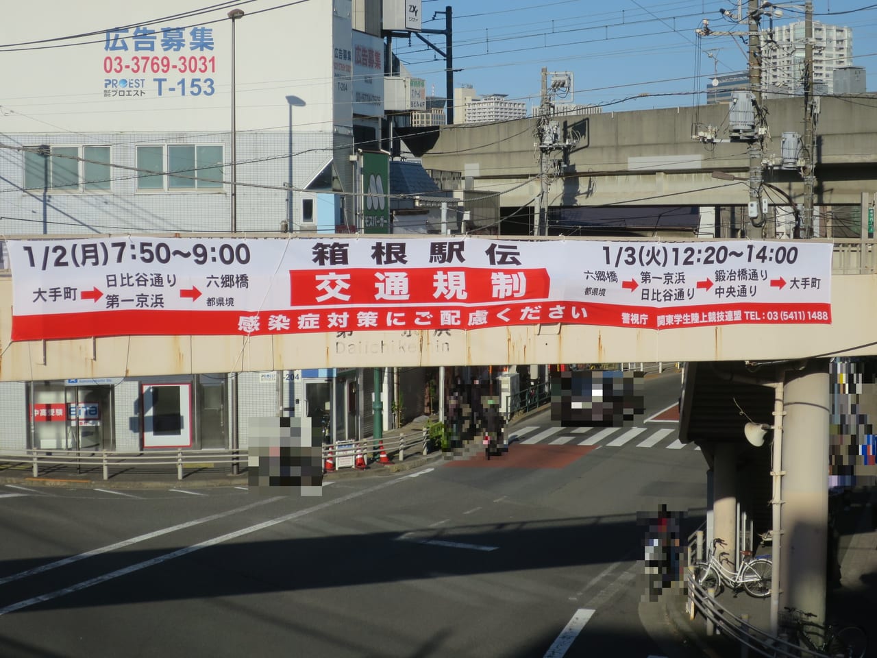 箱根駅伝交通規制2023