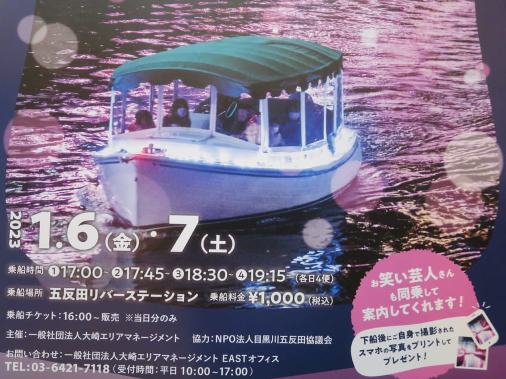 目黒川ナイトクルーズ