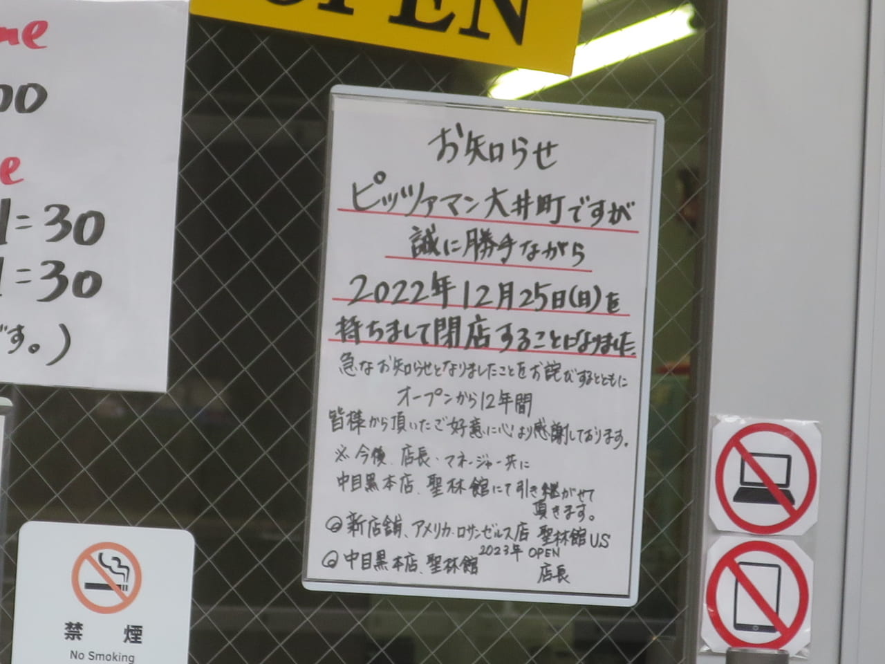 ピッツァマン大井町閉店のお知らせ