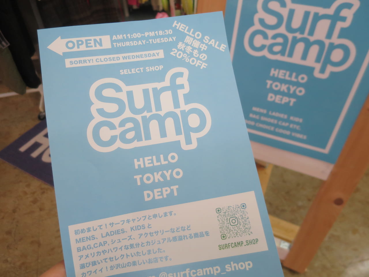 武蔵小山SURF CAMPオープン