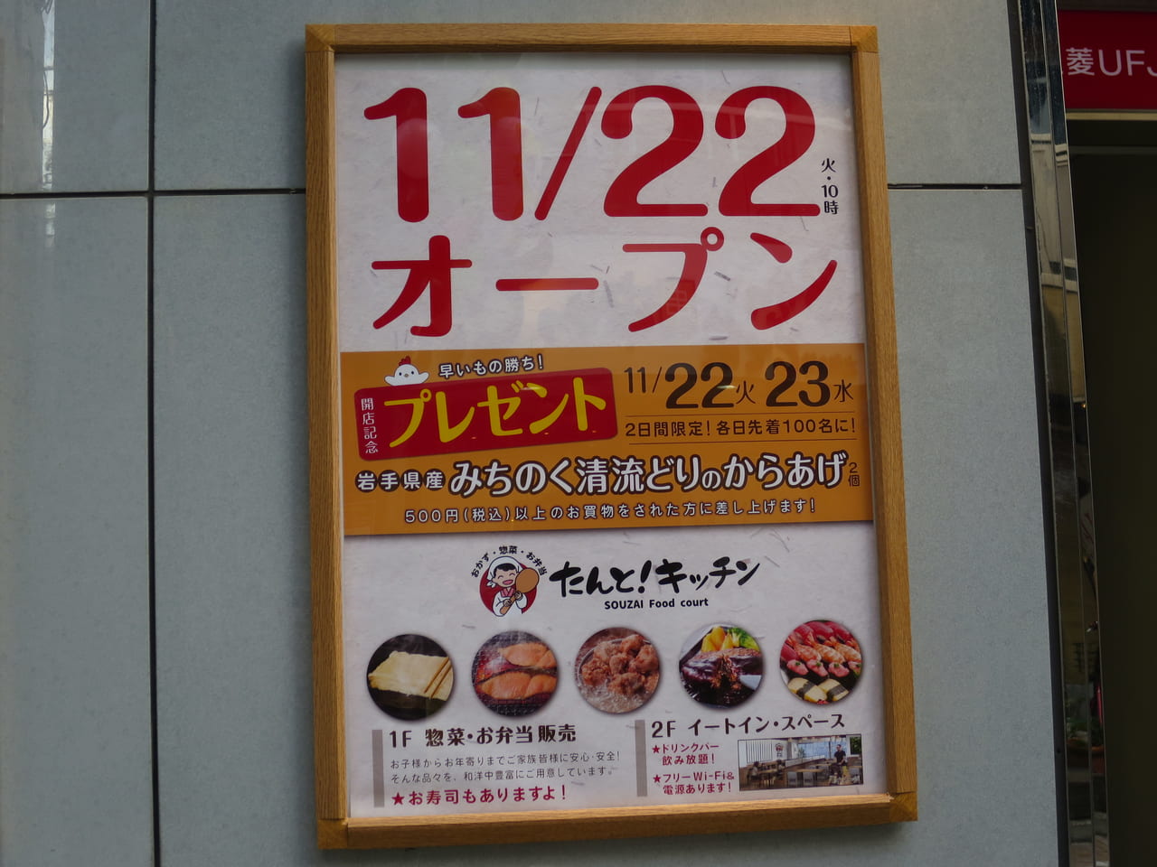 たんと！キッチン 戸越銀座店オープン