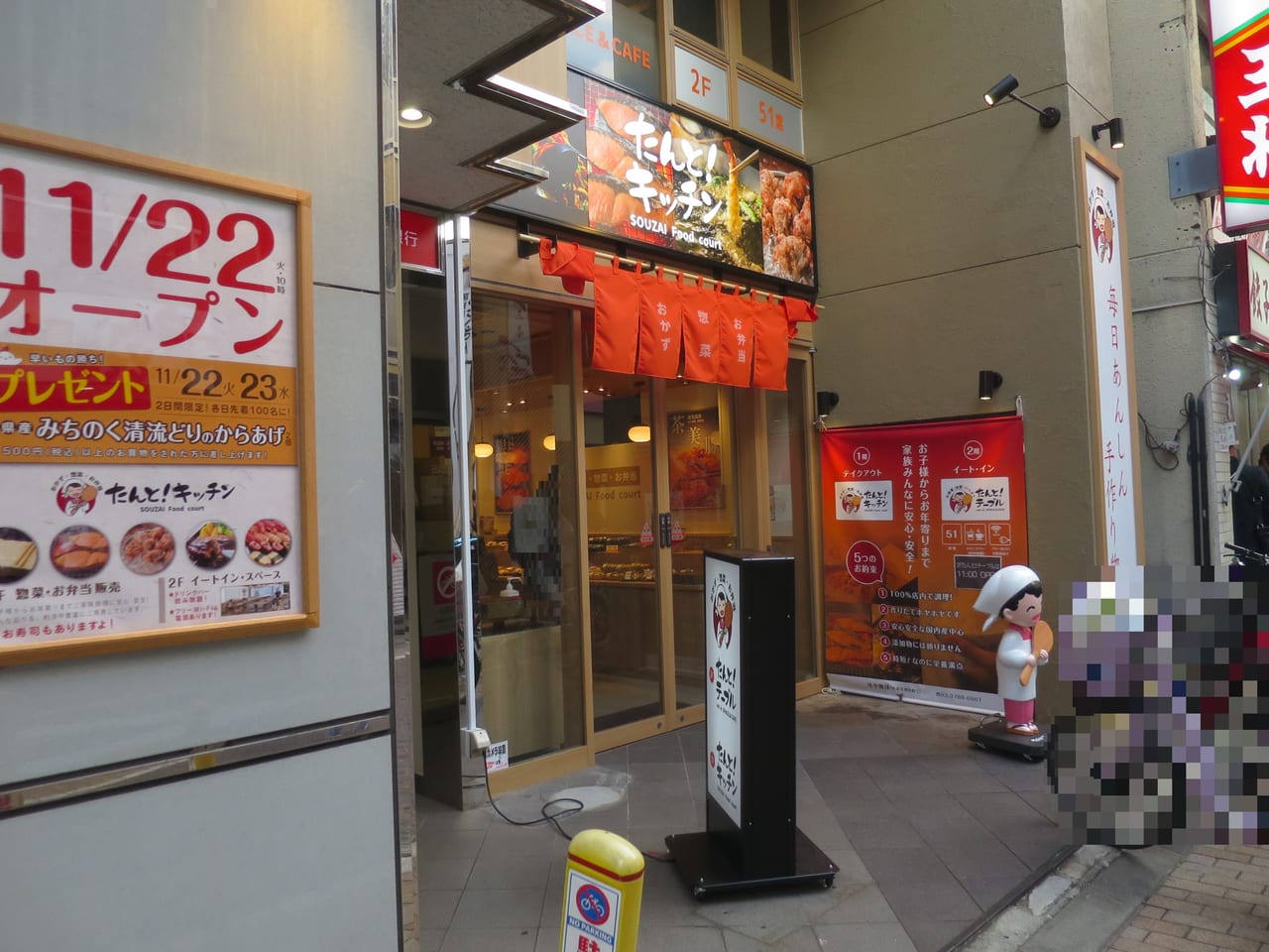 たんと！キッチン 戸越銀座店