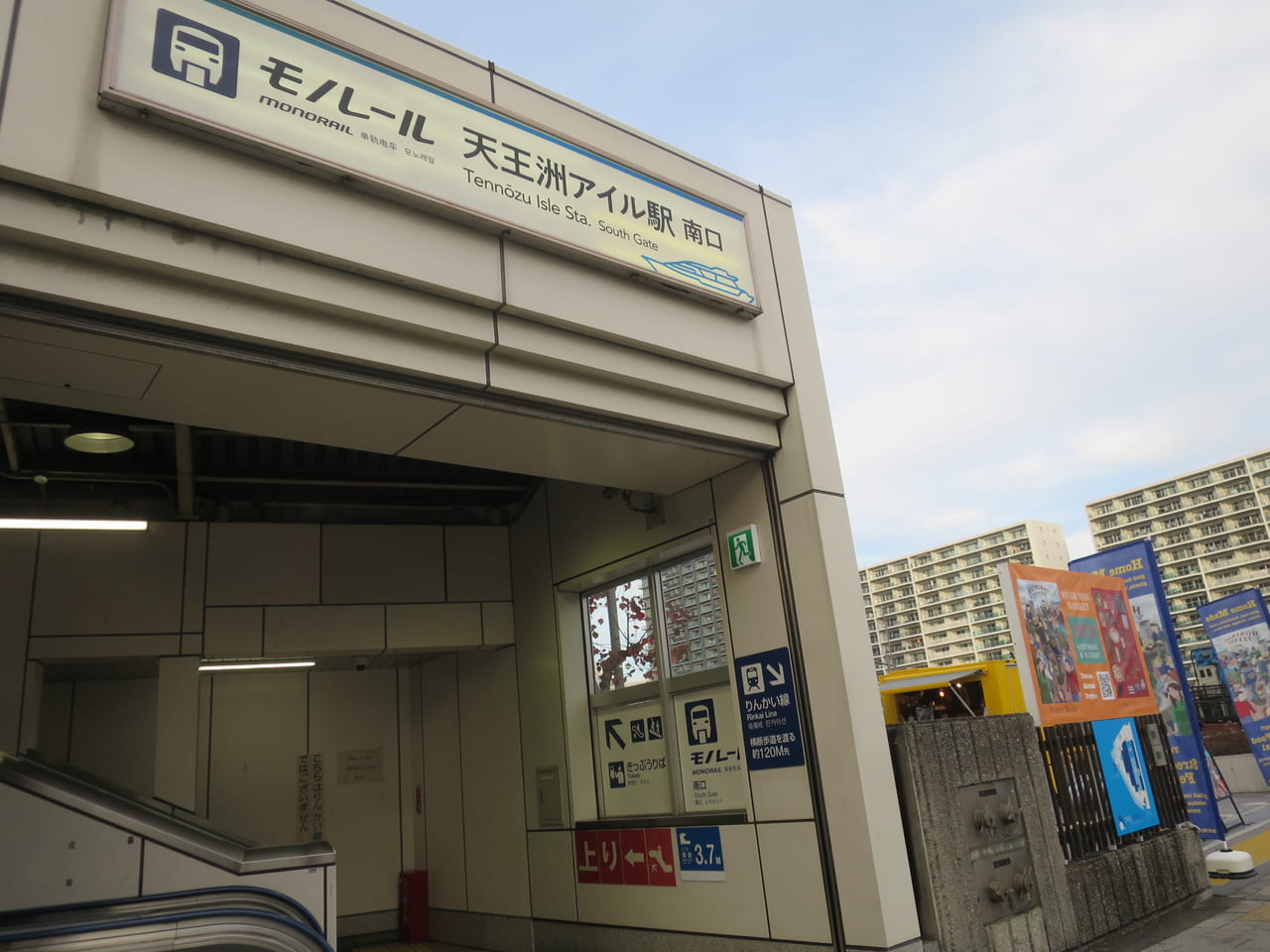 東京モノレール天王洲アイル駅