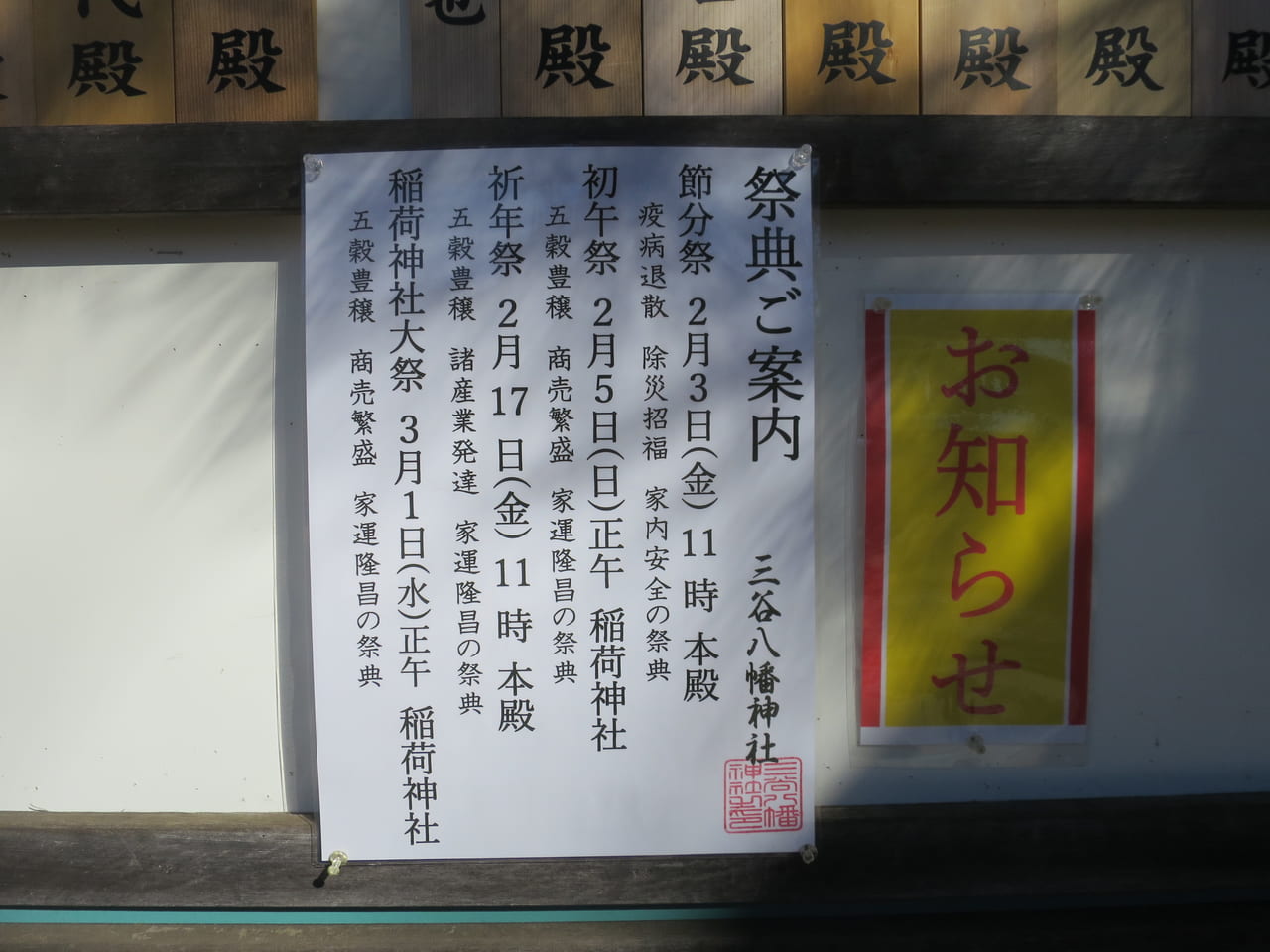 三谷八幡神社節分祭2023