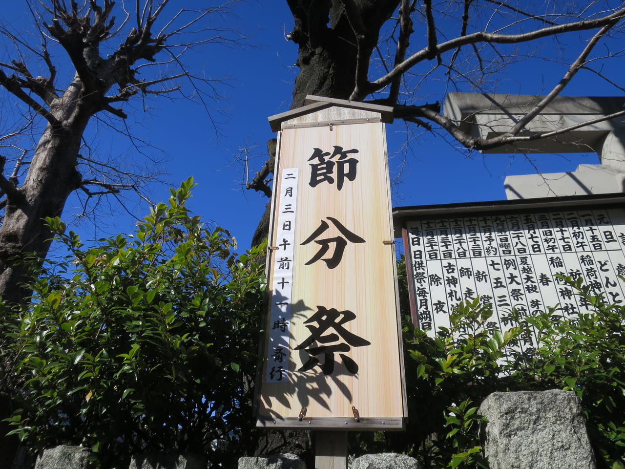 三谷八幡神社節分祭2023