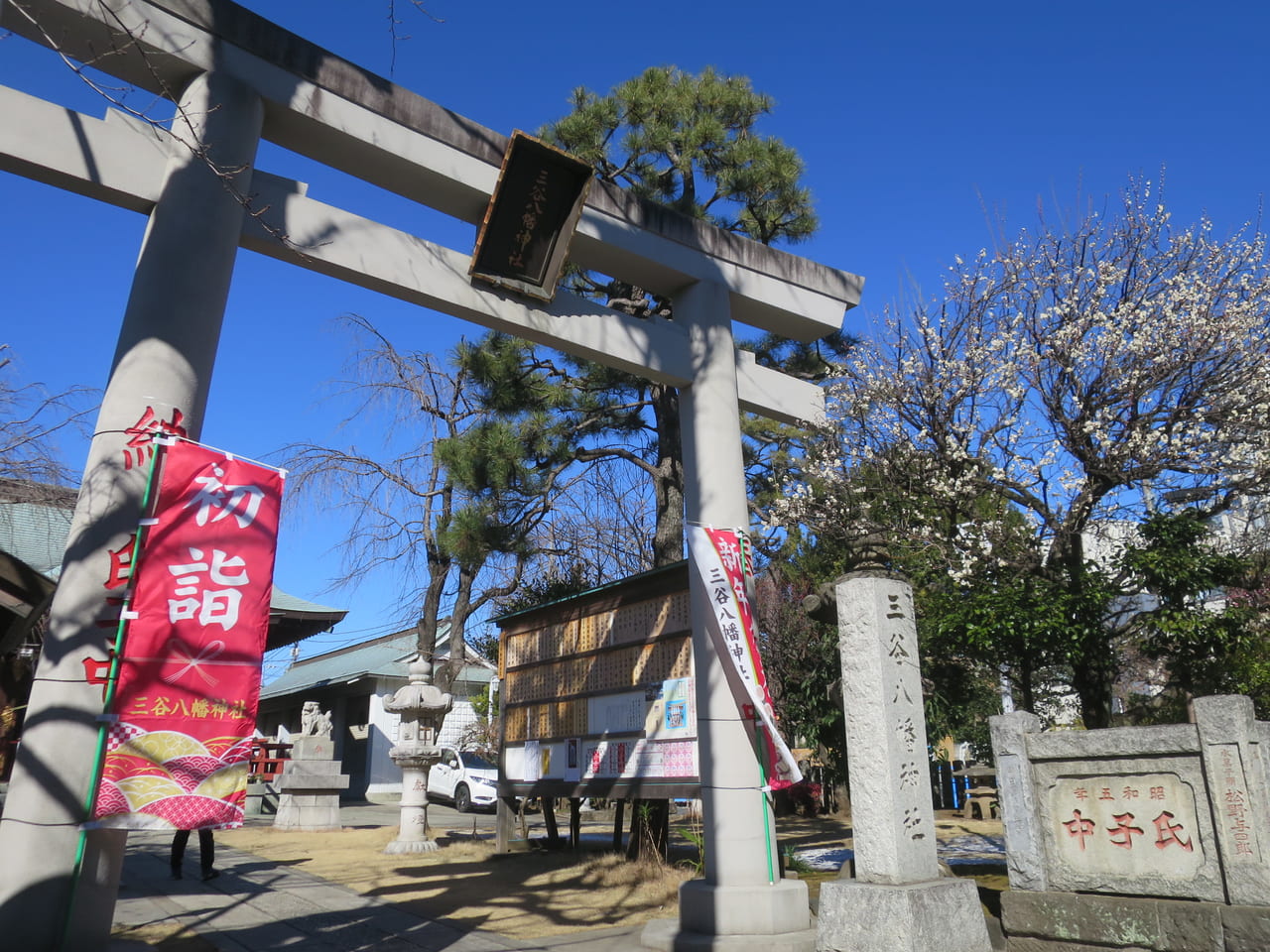 三谷八幡神社