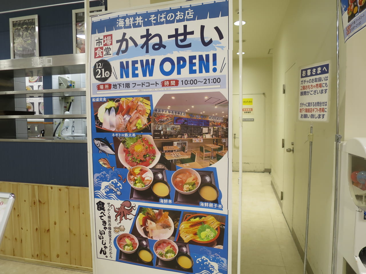 市場食堂かねせいイオン品川シーサイドオープン