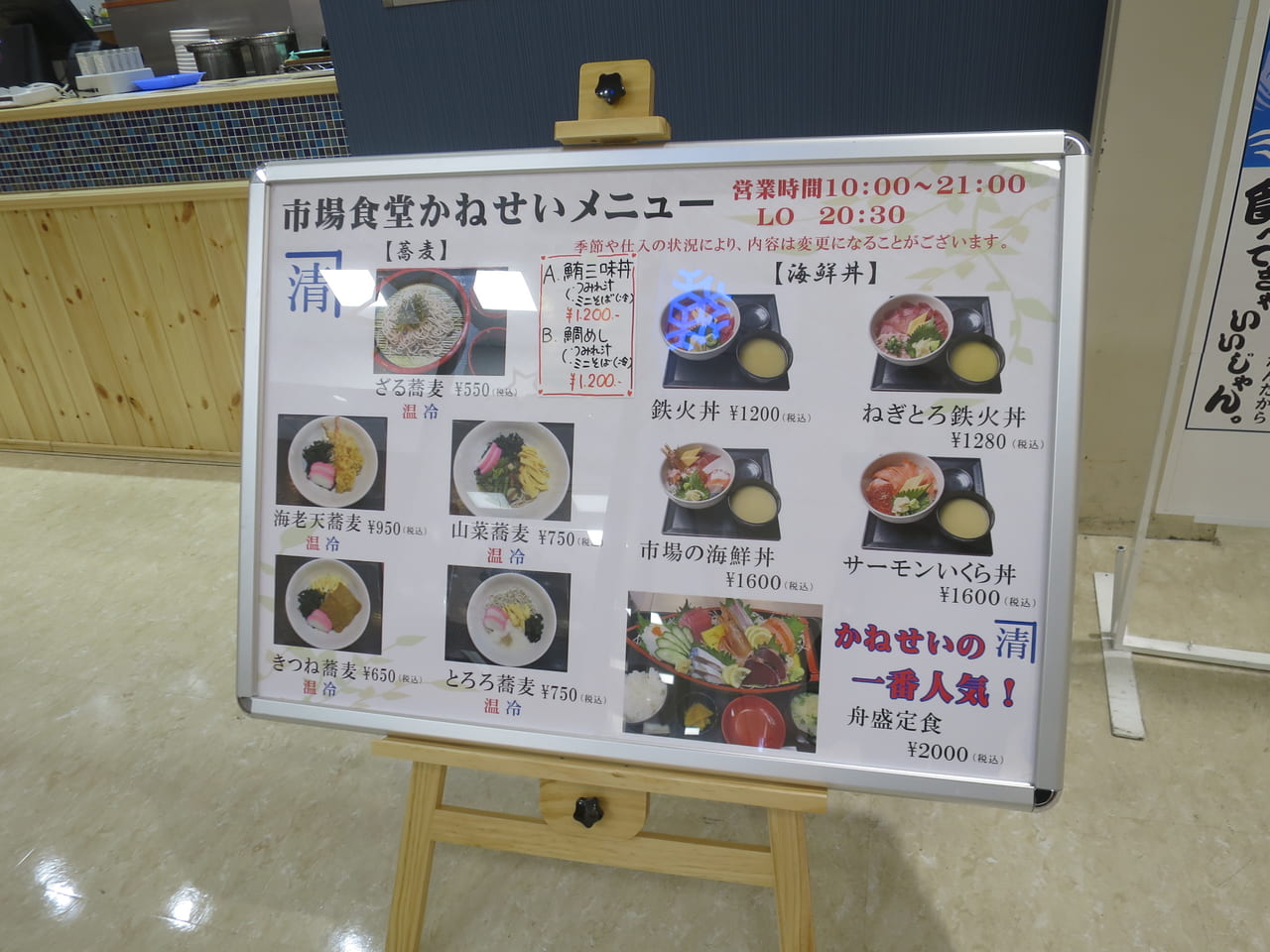 市場食堂かねせいメニュー