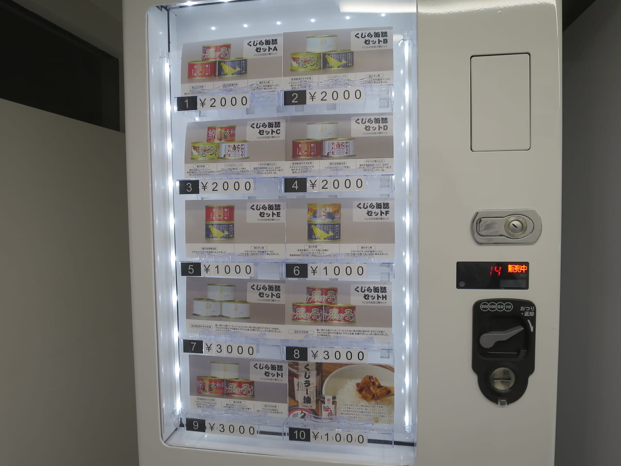 くじらストア自販機