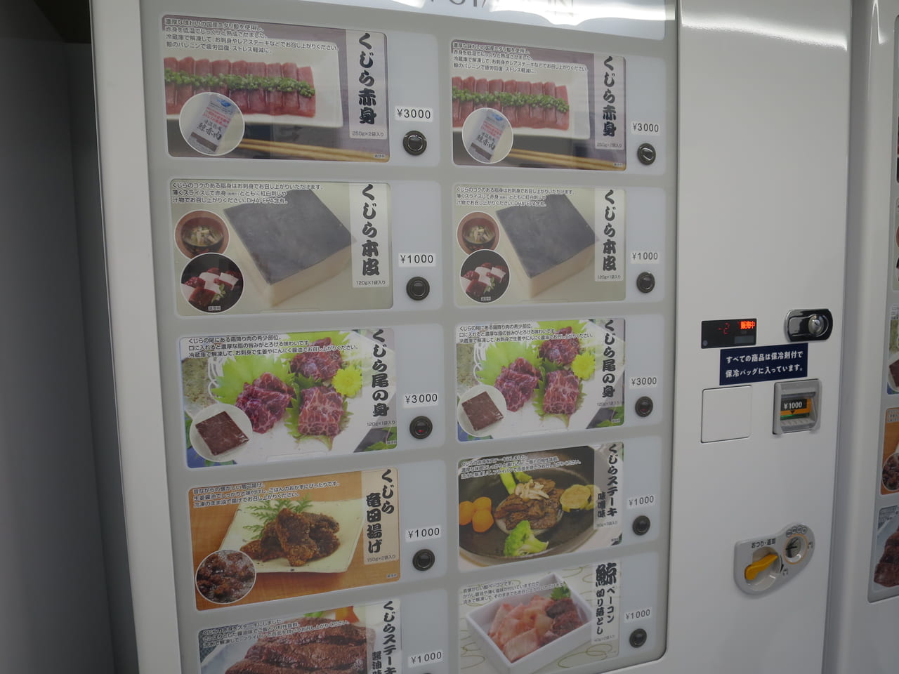 くじらストア自販機