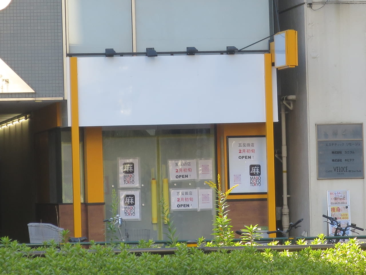 麻婆豆腐TOKYO五反田店オープン予定