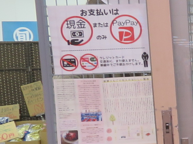 旬八青果店 五反田TOC店　支払い方法