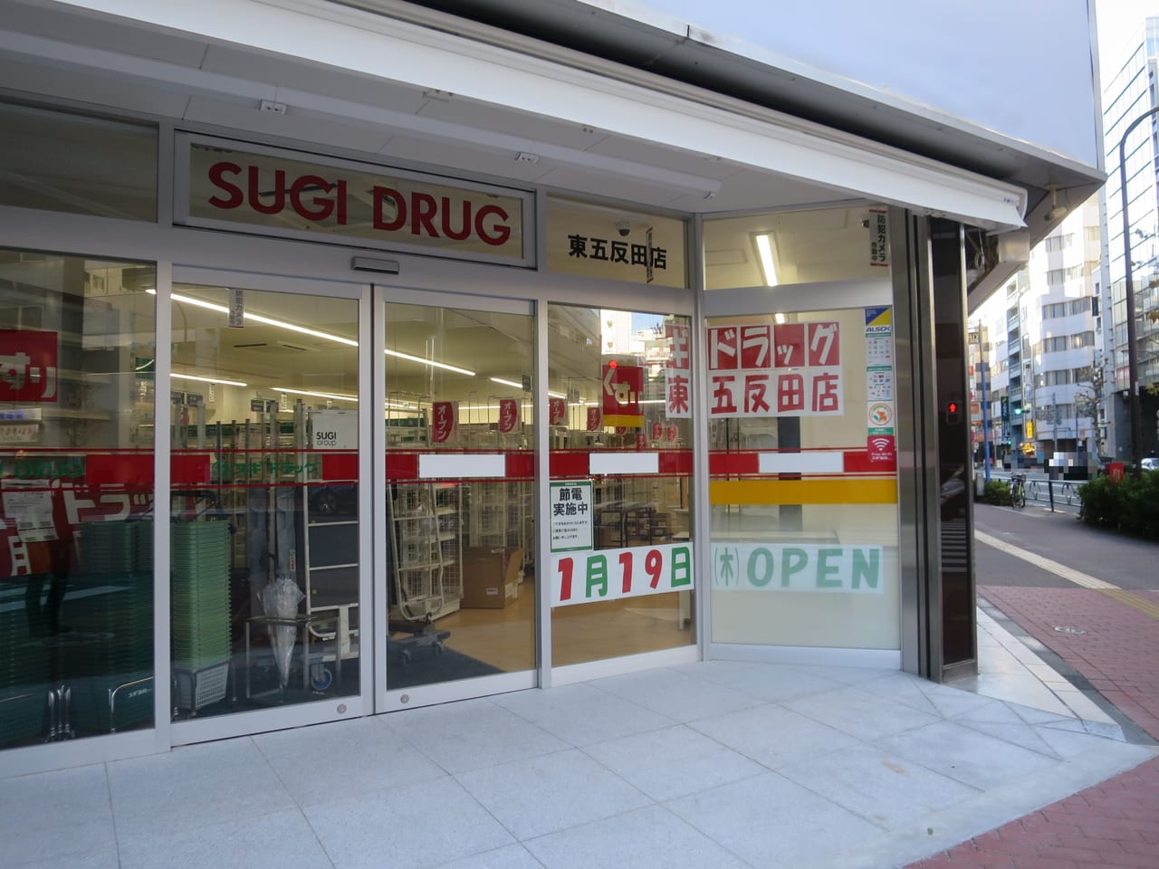 スギドラッグ東五反田店オープン