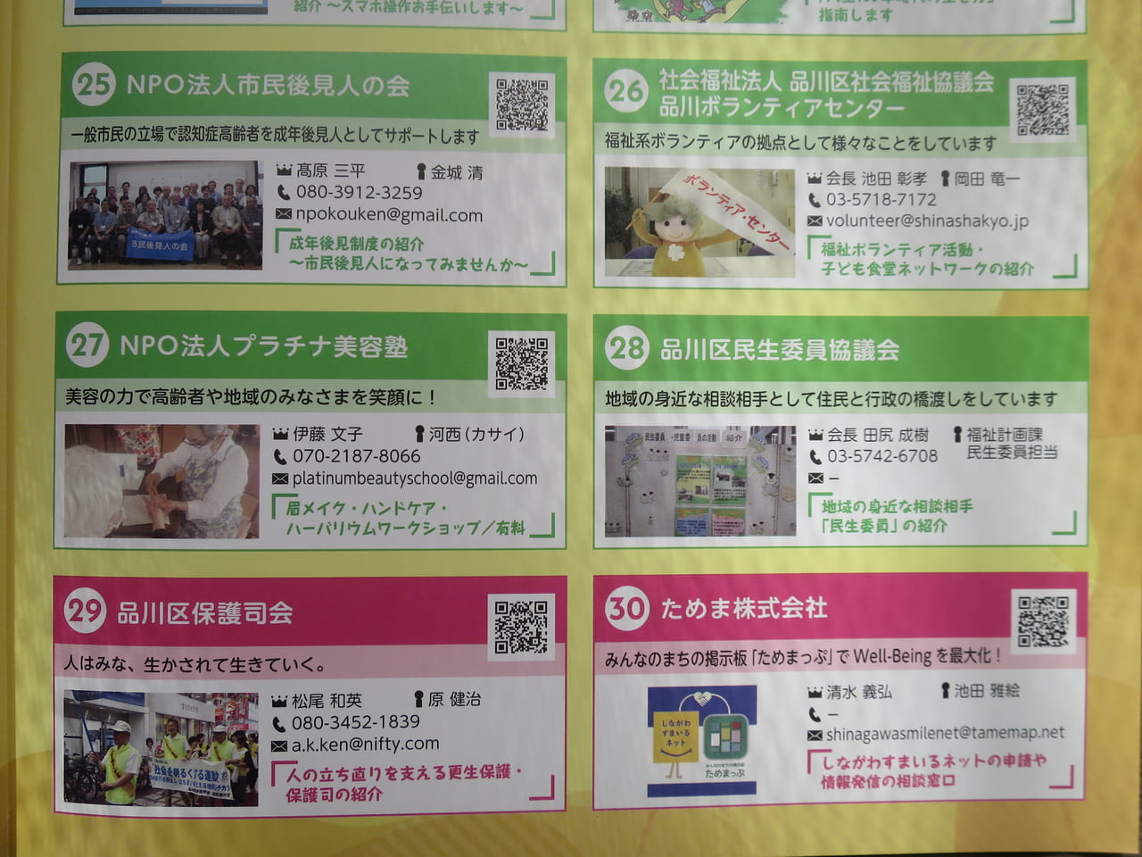 しながわ地域貢献活動展2023年出店団体