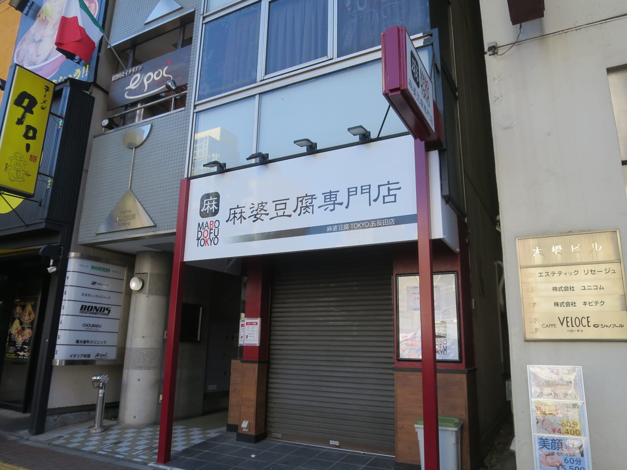 麻婆豆腐TOKYO五反田店