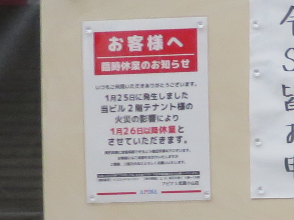 武蔵小山商店街パルムアピナS武蔵小山店臨時休業中