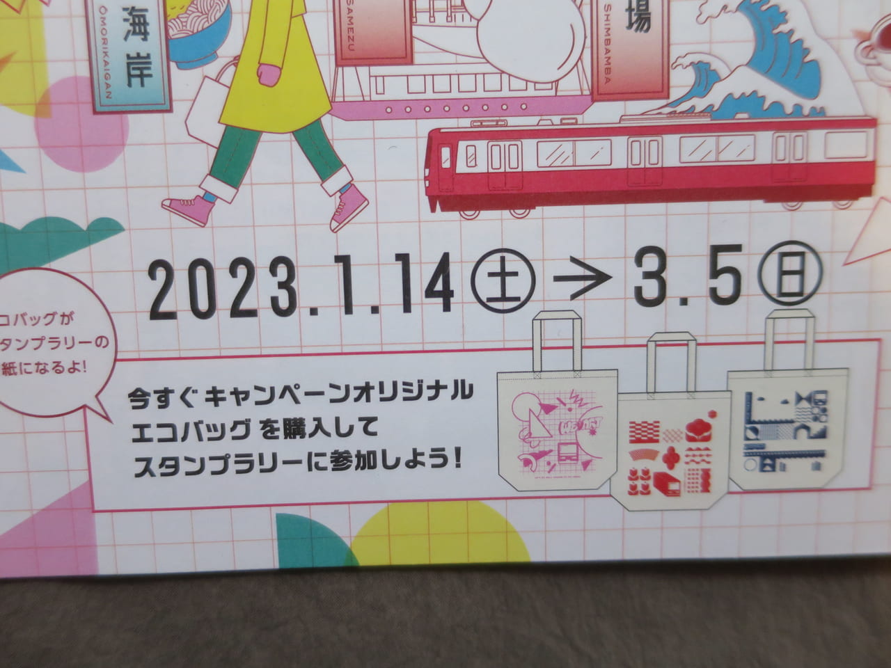 東海道品川宿スタンプラリー