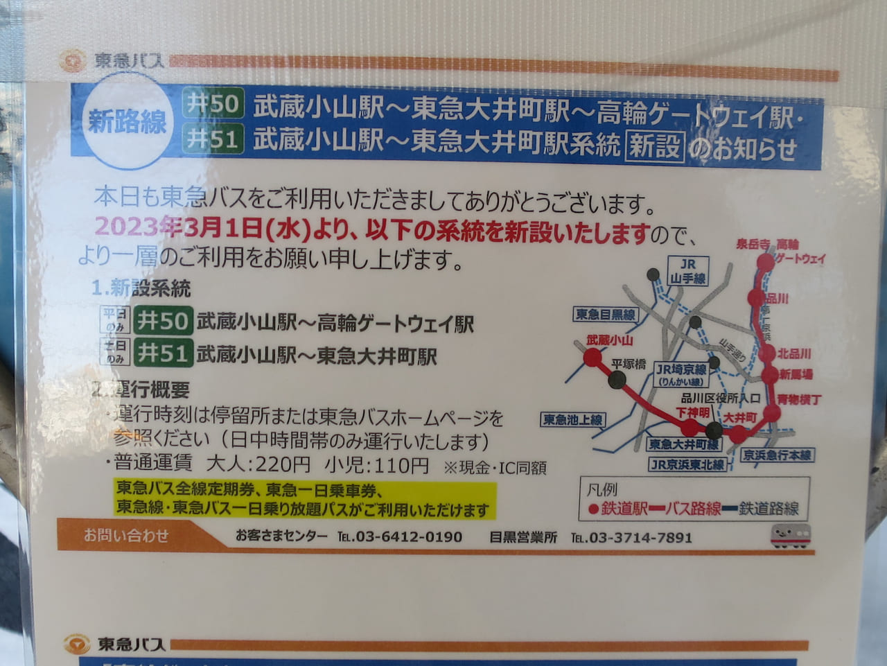 東急バス新路線2023年3月