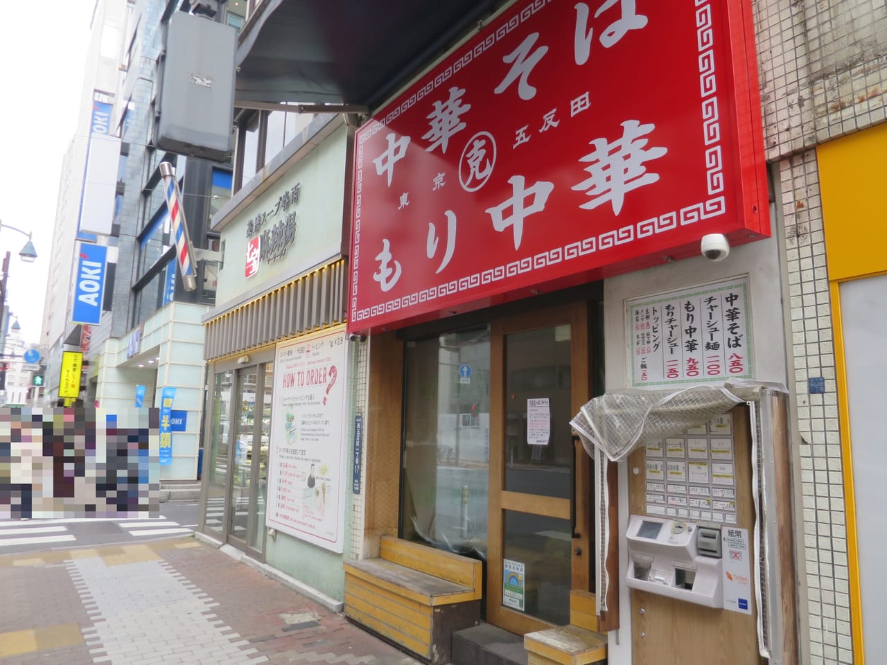 五反田中華そばかっちんラーメン