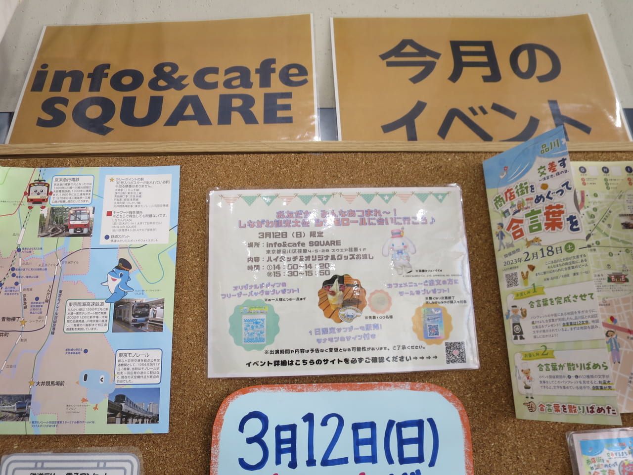 スクエア荏原info&cafeSQUARE2023年3月のイベント