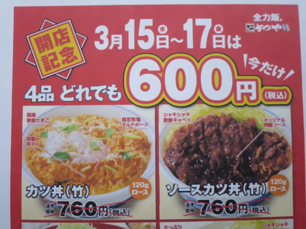 かつや五反田東口店オープン