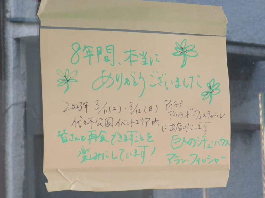 巨人のシチューハウス閉店