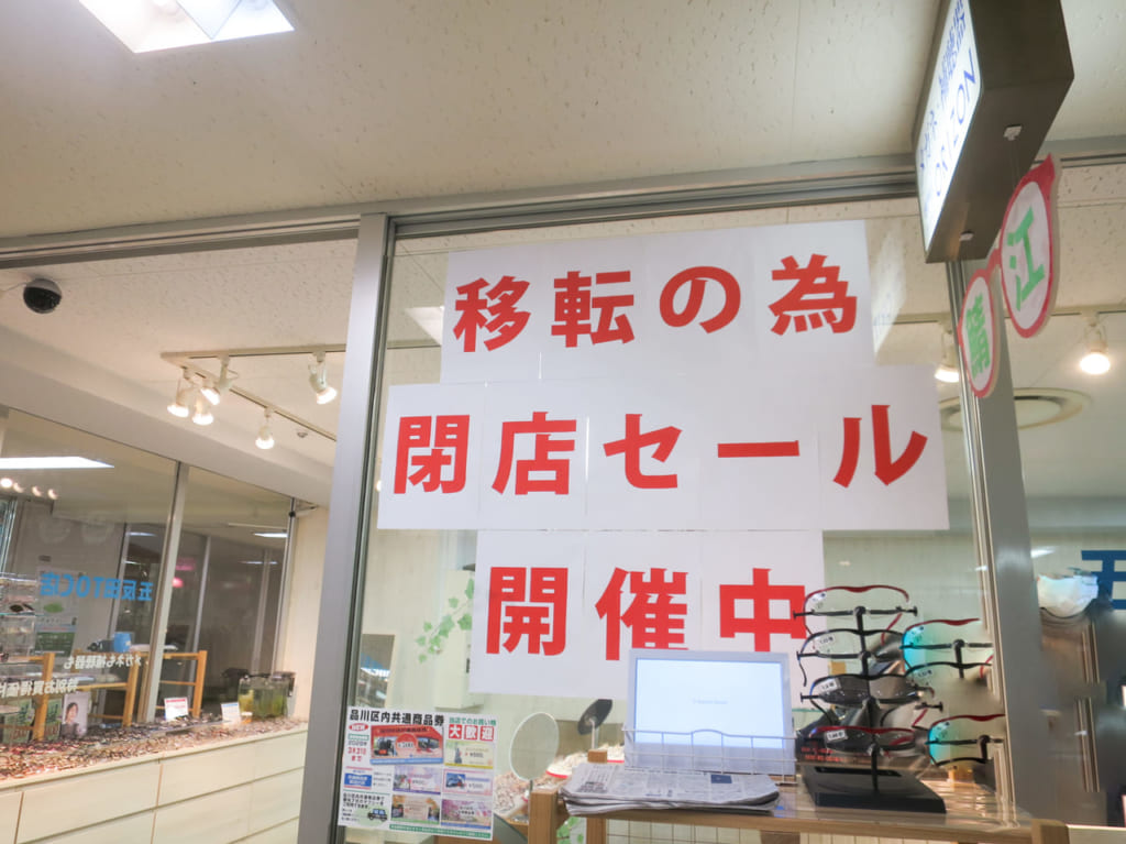 メガネのオリゾン五反田TOC店閉店セール