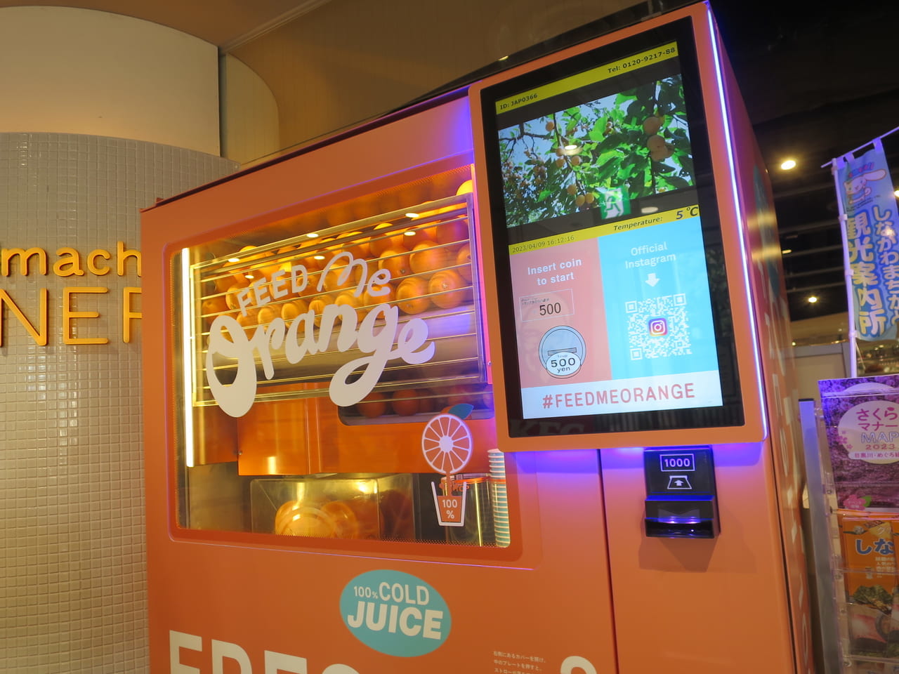 オレンジジュース自動販売機