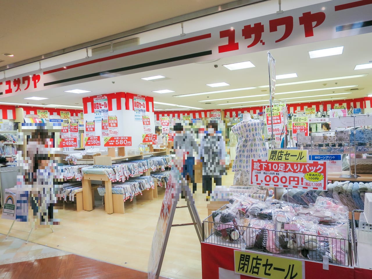 ユザワヤ五反田TOC店閉店セール