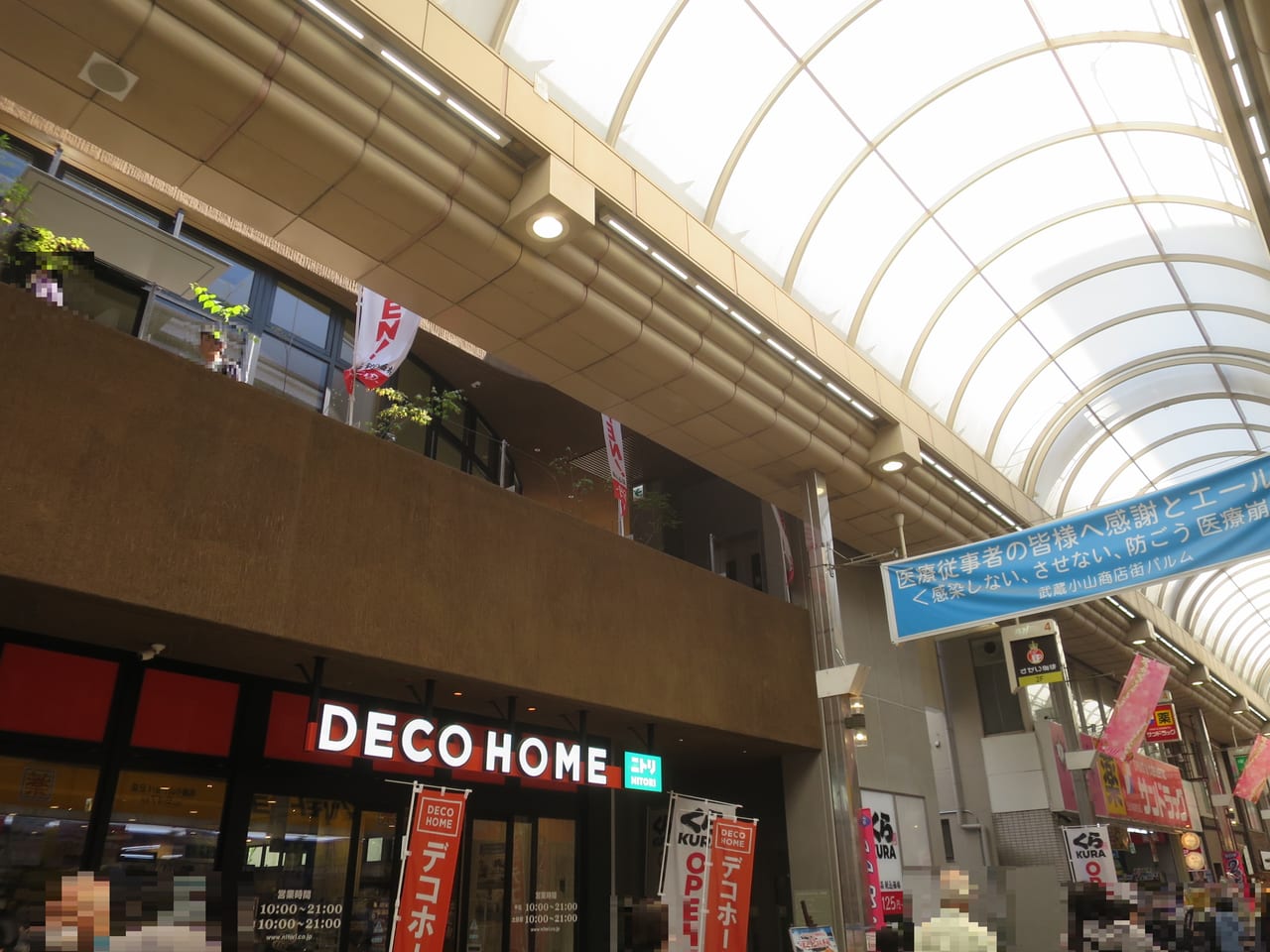 武蔵小山商店街パルムDECO HOME