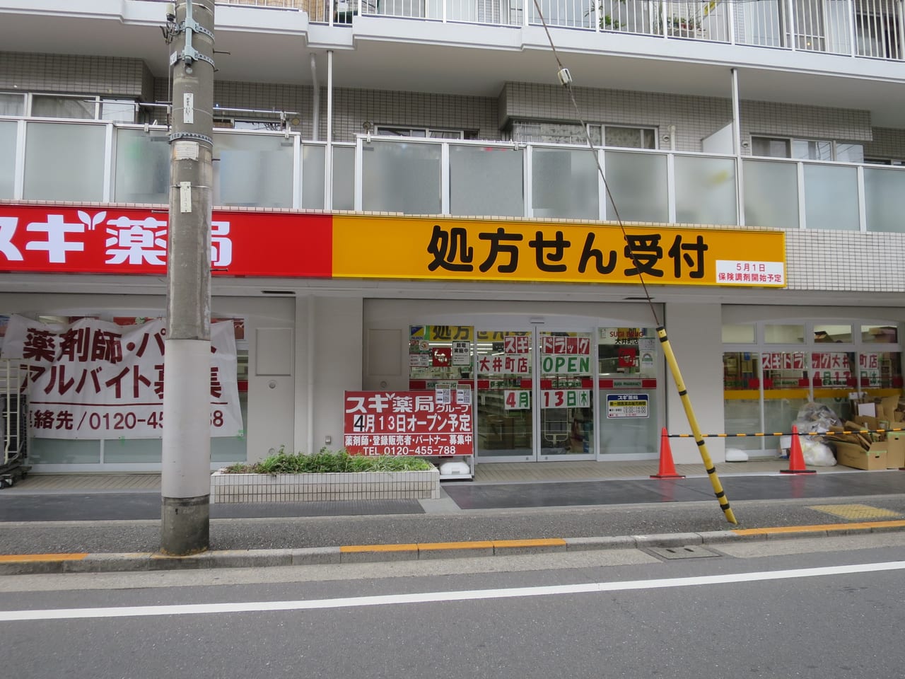 スギドラッグ大井町店