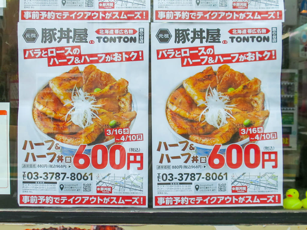 元祖豚丼屋 TONTONハーフ＆ハーフ丼600円