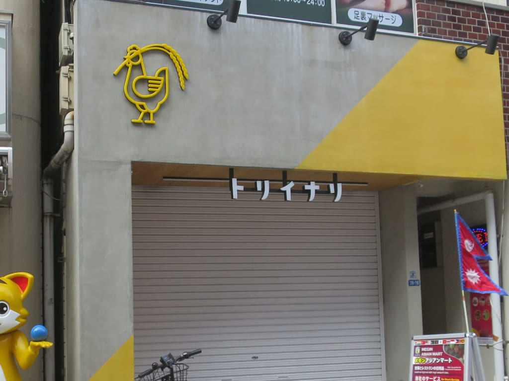 戸越銀座商店街トリイナリ閉店