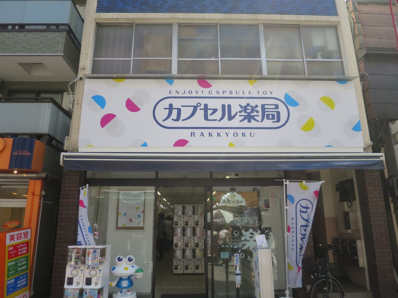 カプセル楽局戸越銀座店